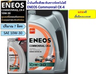 ชุด น้ำมันเครื่องดีเซล เอเนออส COMMONRAIL CK-4 10W-30 / 15W-40 7 ลิตร ฟรีกรองน้ำมันเครื่องเลือกรุ่นร