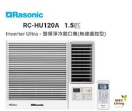RCHU120A (1.5匹) Inverter Ultra - 變頻淨冷窗口機(無線遙控型)