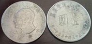 55年蔣總統八秩華誕 新台幣1圓 硬幣