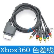 XBOX360色差線 xbox360分量線視頻線 Xbox360 Component AV Cable