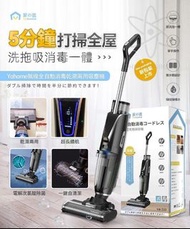 日本🇯🇵Yohome 無線全自動消毒乾濕兩用吸塵機