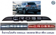 คิ้วฝากระโปรงท้าย COROLLA CROSS 2020 สีดำเงา หรี่ขาว เบรคแดง