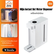 【พร้อมส่งในไทย】Xiaomi เครื่องทำน้ำร้อน Instant Hot Water Dispenser 2.5L เครื่องทำน้ำร้อน 3 วินาที ตู้กดน้ำ mijia