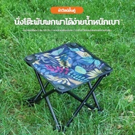 Field Chair Outdoor Folding Picnic Camping Small Foldable Easy To Carry