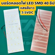 SMD LED Bulb Board 40W 3-5VDC 40 Chips White Light Easy To Use Eat Less Electricity Very Bright Suit