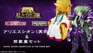 誠售 聖鬥士星矢聖衣神話EXSAINT CLOTH MYTH EX Aries Shion (Surplice) & The Pope Set 冥衣 白羊& 前教皇