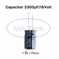 3300uf 16V Capacitor 3300uF16V 16v3300uf Distance 7.5mm (Size 16.0x25.0mm) Quantity 1 Piece