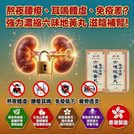 【滋陰補腎】盈康 強力濃縮六味地黃丸 350粒x2瓶｜改善腰痠耳鳴 緩解疲勞 提升活力｜中西合璧加紫錐花｜香港製造 補而不燥 共700粒