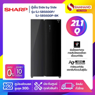 ตู้เย็น Sharp 2 ประตู Side by Side รุ่น SJ-SBS600P / SJ-SBS600P-BK ขนาด 21.1 Q สีดำกระจก ( รับประกัน