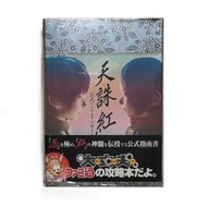 PS2遊戲*日文*攻略- 天誅 紅 -公式 Perfect Guide