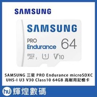 SAMSUNG 三星 PRO Endurance microSDXC UHS-I U3 V30 64GB 耐用記憶卡