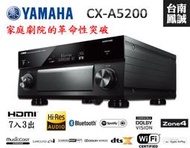 ~台南鳳誠音響~ YAMAHA CX-A5200 11.2-聲道 AV 收音擴大機 ~來電優惠價~