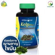 Herbal One Kelp Plus [60 แคปซูล]