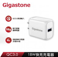 GIGASTONE GA-8121B/W QC3.0 18W單孔急速快充充電器(白）