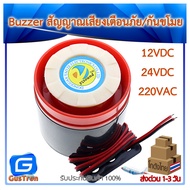 Buzzer สัญญาณเสียงเตือนภัย/กันขโมย 12V 24V 220V