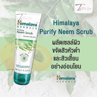 HIMALAYA PURIFYING NEEM SCRUB สครับทำความสะอาดผิวหน้า