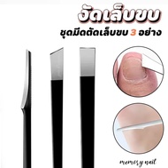 ชุดมีดตัดเล็บขบ (ด้ามดำ3ชิ้น) ที่ตัดเล็บขบ งัดเล็บขบ แซะเล็บขบ กรรไกรตัดเล็บขบ กรรไกรตัดเล็บขบอย่างด