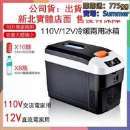 SY精品冰箱 110V小冰箱 10L電冰箱 車用12V冰箱 行動冰箱 迷你冰箱 單門小冰箱 露營冰箱 釣