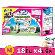 ( ส่งฟรี 40 บาท ) [ ลัง ] ผ้าอ้อมผู้ใหญ่ ไลฟ์รี่ ไลฟรี่ Lifree กางเกงซึมซับมสบาย ไซส์ M L - 72 ชิ้น 