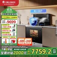 火星人ET25BC集成灶 蒸烤一体集成灶 侧吸下排燃气灶  天然气