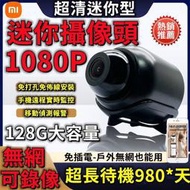 崩盤最低價 微型攝影機 4K超清 迷你攝像頭 支援128G 側錄器 運動相機 攝影機 錄音錄影 密錄器 無線監視器 小米