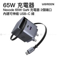 65W Nexode Pro GaN 快充頭 內建伸縮 USB-C 線 UK 插頭 雙埠 (USB-C + USB-A) PD 3.0 PPS | X614 65826