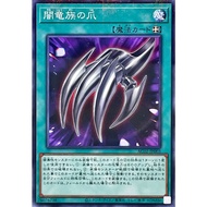 YUGIOH AC02-JP003 Dragon Nails