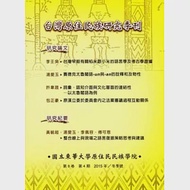 台灣原住民族研究季刊第8卷4期(2015.冬) 作者：國立東華大學原住民民族學院