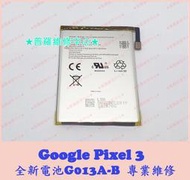 ★普羅維修中心★ 新北/高雄 現場維修 Google Pixel 3 全新原廠電池 G013A-B 2915mAh