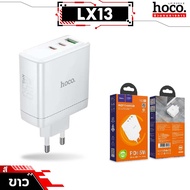[มีมอก.] HOCO LX13 หัวชาร์จเร็ว GaN 3 พอร์ต PD 65W + QC 3.0 ช่องชาร์จ Type-C & USB สำหรับ iOS Androi