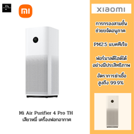 Mi Air Purifier 4 Pro TH เสียวหมี่ เครื่องฟอกอากาศ รุ่น 4 โปร