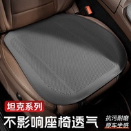 Suitable for Tank 5hi4t/3/4/7 Seat Cushion hi4-z Seat Cushion Cover Car Seat Cover Hybrid Summer