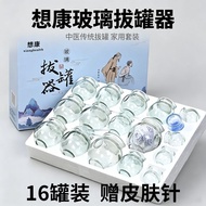 Huge Markdown Xiangkang Glass Cupping Vacuum Cupping Tool Household 16-Can Set Beauty Salon Cupping 