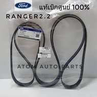 แท้เบิกศูนย์ สายพานหน้าเครื่อง FORD RANGER T6 2.2 ปี2012-2014  BT50 PRO 2.2  ปี2012-2019 รหัสแท้.AB3Z8620A (7PK3136)