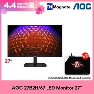 [จอมอนิเตอร์] AOC 27B2H/67 LED Monitor 27 IPS/ Flat /1920x1080 75Hz/ 5 ms/ D-sub/ HDMI