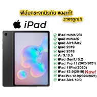 ฟิล์มกระจกนิรภัย iPad Pro 11 12.9 2021 2020 iPad gen7 10.2 gen8 10.2 gen9 Air 1 2 3 Pro 10.5 9.7 2018 2019 mini 1 2 3 4 5 Air4 10.9  Air5/mini 6 Gen10 2022