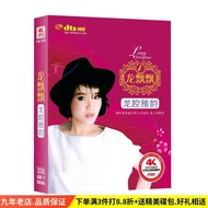 Genuine Dragon Piao Piao dvd Music CD Classic Sweet Song Golden Song Selection Collection Car DVD CD