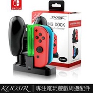 NS Switch 手把充電器 多功能充電底座 Joy-Con 四座充 充主機平板PRO手把控制器