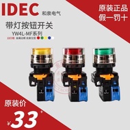 Hot Style High-End Original Hequan IDEC Metal with Light Guard Ring Push Button Switch YW4L-MF2E10Q4