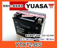 @成功網~湯淺電池經銷商,YUASA 重機電池 YTX12-BS(GTX12-BS) Vespa LX150 4T