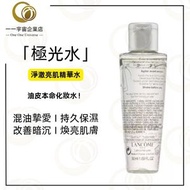 LANCÔME - 蘭蔻 淨澈亮肌精華水 (第一代極光水) 50ml