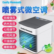 Air Cooler Mini Coolly Mammoth 迷你冷风机