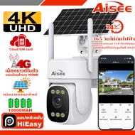 AOV HD 4K กล้องวงจรปิดโซล่าเซลล์ 4G 8MP ระบบ CCTV Solar ใส่ซิม ใช้พลังงานแสงอาทิตย์ ประหยัดไฟ ควบคุม