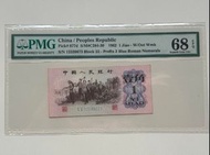 三版 1962年 1角 68 PMG EPQ 但有黃邊