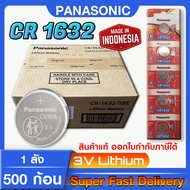 ถ่านกระดุม แบตกระดุม แท้ล้าน% Panasonic CR1632 1ลัง 500ก้อน โฉมใหม่ ล็อตใหม่ แท้ทุกเม็ด เด็ดทุกก้อน