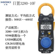 【鉗形表】HIOKI日本日置鉗形表3280-10F數字鉗表 電流1000A日本原裝進口