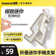 [Baseus Baseus] Mini Phone Holder Portable Folding (Haoyuebai)