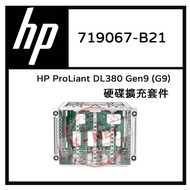 HP Box 719067-B21 Server Dedicated Hard Drive Expansion Kit DL380 (G9) Bay1 DL388 (G9)