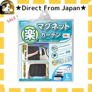 SEIWA Car Interior Accessories Curtain Easy Magnetic Curtain Light Blocking Fabric L Size Z87 Magnet