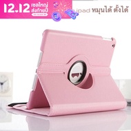 เคสไอแพด Smart Case ทุกรุ่น ไอแพด มินิ 1 2 3 4 5 , iPad 2 3 4 , ไอแพด แอร์ iPad Air1 Air2 9.7 Gen 5 